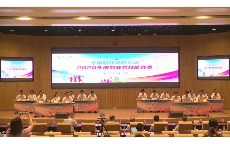安徽天行云視科技有限公司助力2020年中國移動安徽公司服務(wù)業(yè)務(wù)技能競賽