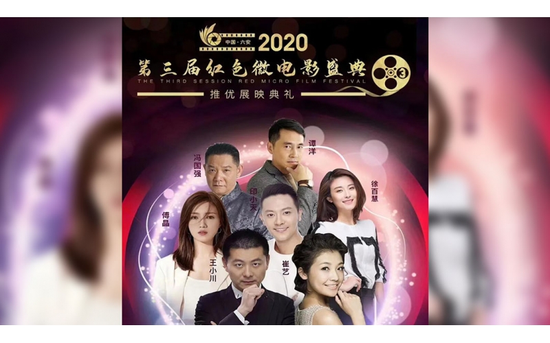 熱烈祝賀第三屆中國紅色微電影盛典隆重舉行，安徽天行云視科技有限公司為本次盛典提供全程直播技術(shù)支持